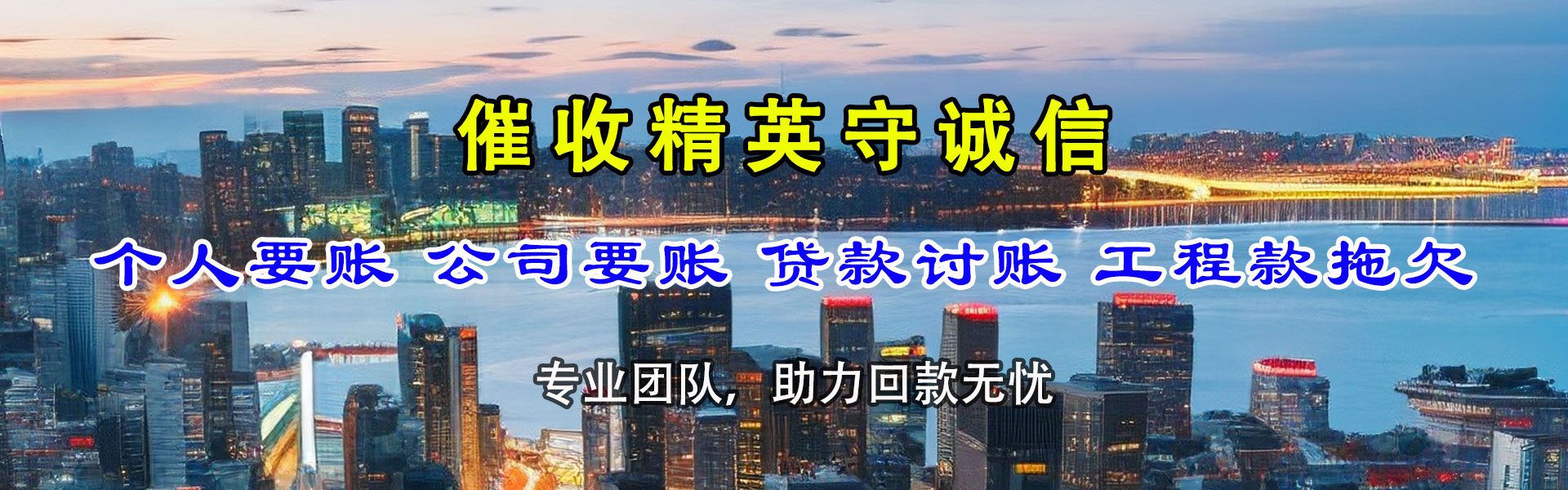 米易清账公司